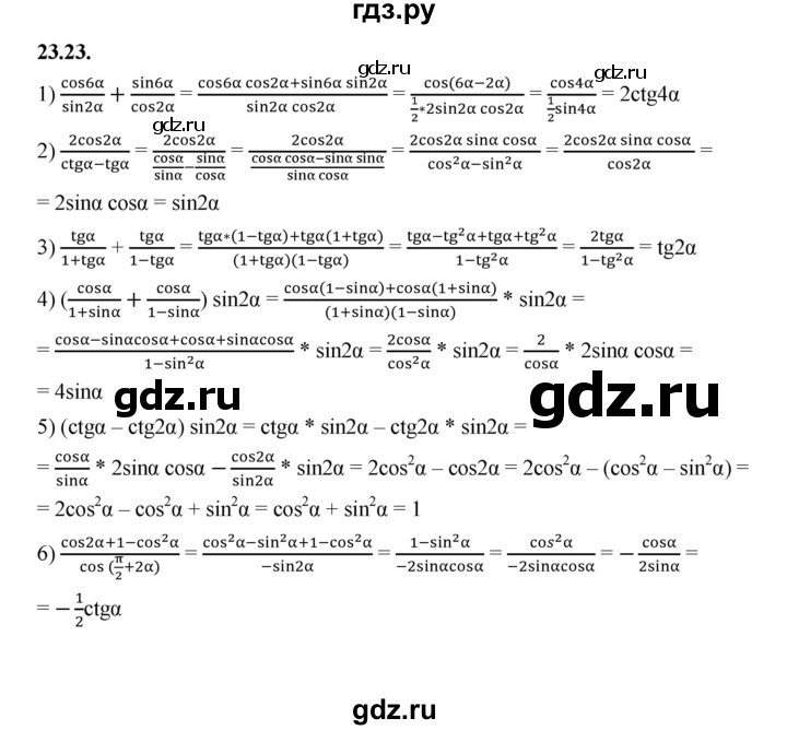 ГДЗ по алгебре 10 класс Мерзляк  Базовый уровень задание - 23.23, Решебник к учебнику 2022