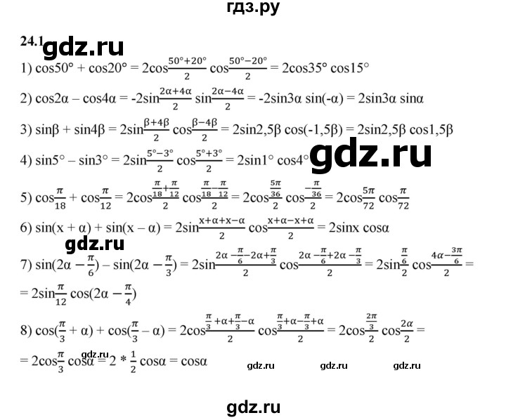 ГДЗ по алгебре 10 класс Мерзляк  Базовый уровень задание - 24.1, Решебник к учебнику 2022