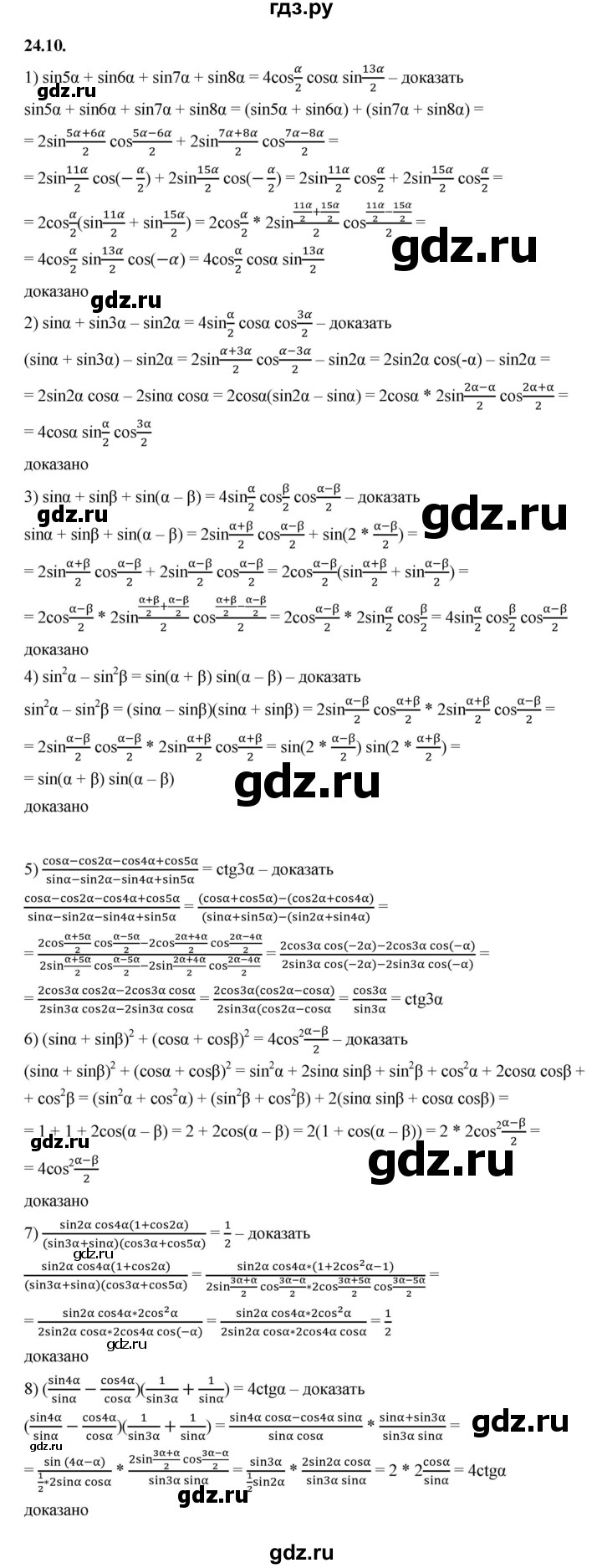 ГДЗ по алгебре 10 класс Мерзляк  Базовый уровень задание - 24.10, Решебник к учебнику 2022