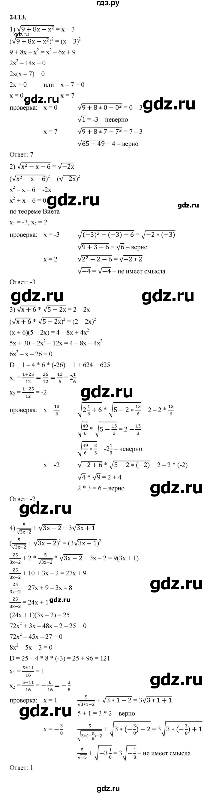 ГДЗ по алгебре 10 класс Мерзляк  Базовый уровень задание - 24.13, Решебник к учебнику 2022