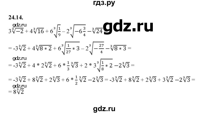 ГДЗ по алгебре 10 класс Мерзляк  Базовый уровень задание - 24.14, Решебник к учебнику 2022