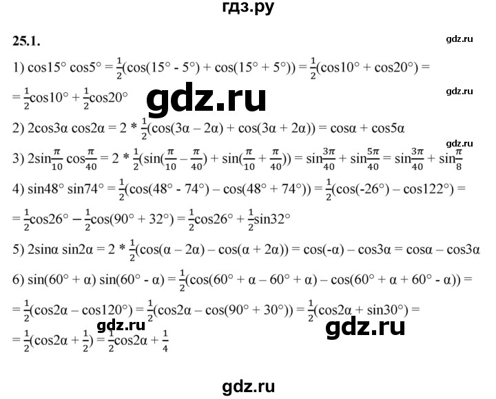 ГДЗ по алгебре 10 класс Мерзляк  Базовый уровень задание - 25.1, Решебник к учебнику 2022