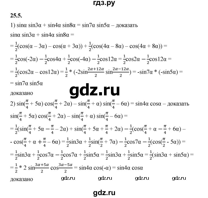 ГДЗ по алгебре 10 класс Мерзляк  Базовый уровень задание - 25.5, Решебник к учебнику 2022