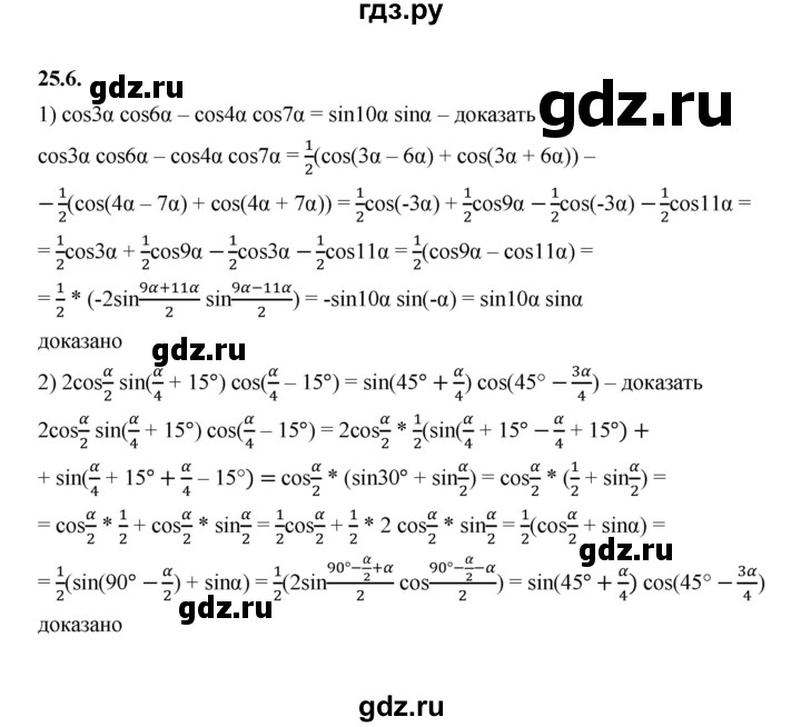 ГДЗ по алгебре 10 класс Мерзляк  Базовый уровень задание - 25.6, Решебник к учебнику 2022