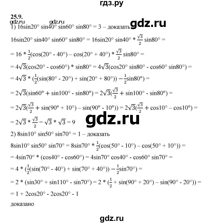 ГДЗ по алгебре 10 класс Мерзляк  Базовый уровень задание - 25.9, Решебник к учебнику 2022