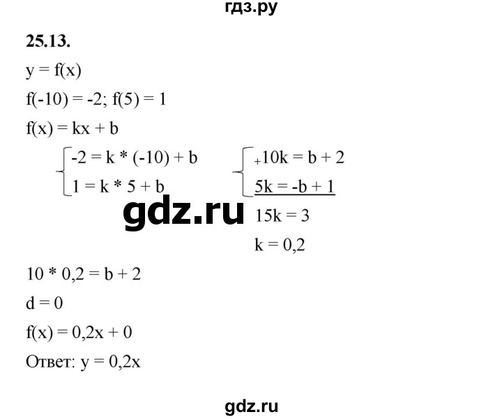 ГДЗ по алгебре 10 класс Мерзляк  Базовый уровень задание - 25.13, Решебник к учебнику 2022