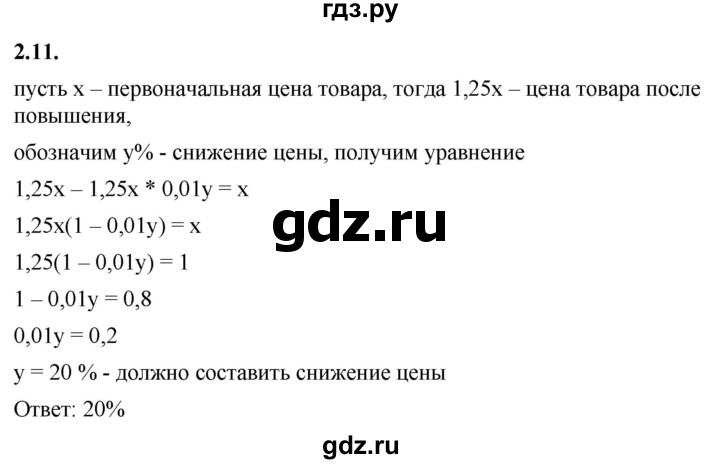 ГДЗ по алгебре 10 класс Мерзляк  Базовый уровень задание - 2.11, Решебник к учебнику 2022