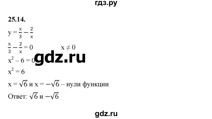 ГДЗ по алгебре 10 класс Мерзляк  Базовый уровень задание - 25.14, Решебник к учебнику 2022