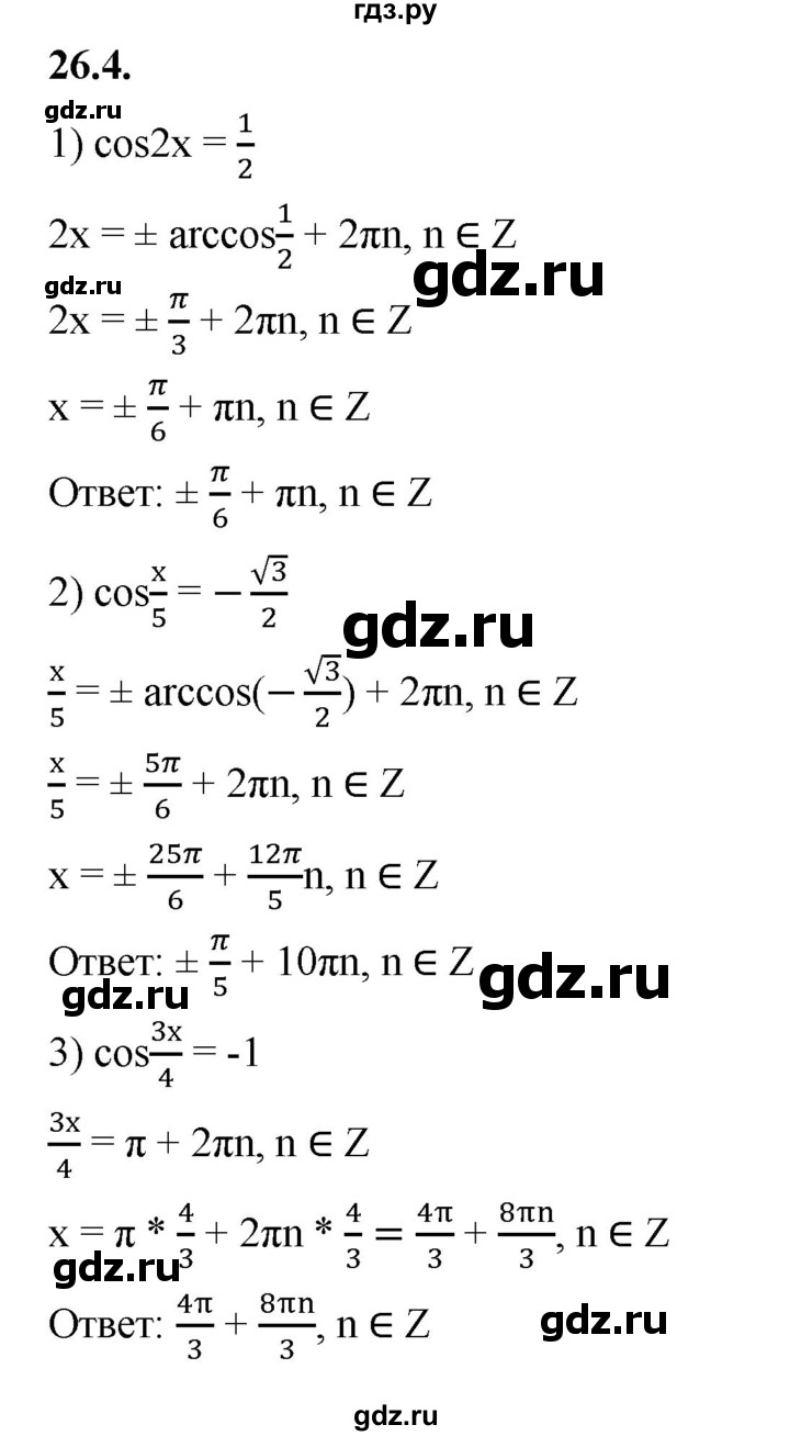 ГДЗ по алгебре 10 класс Мерзляк  Базовый уровень задание - 26.4, Решебник к учебнику 2022