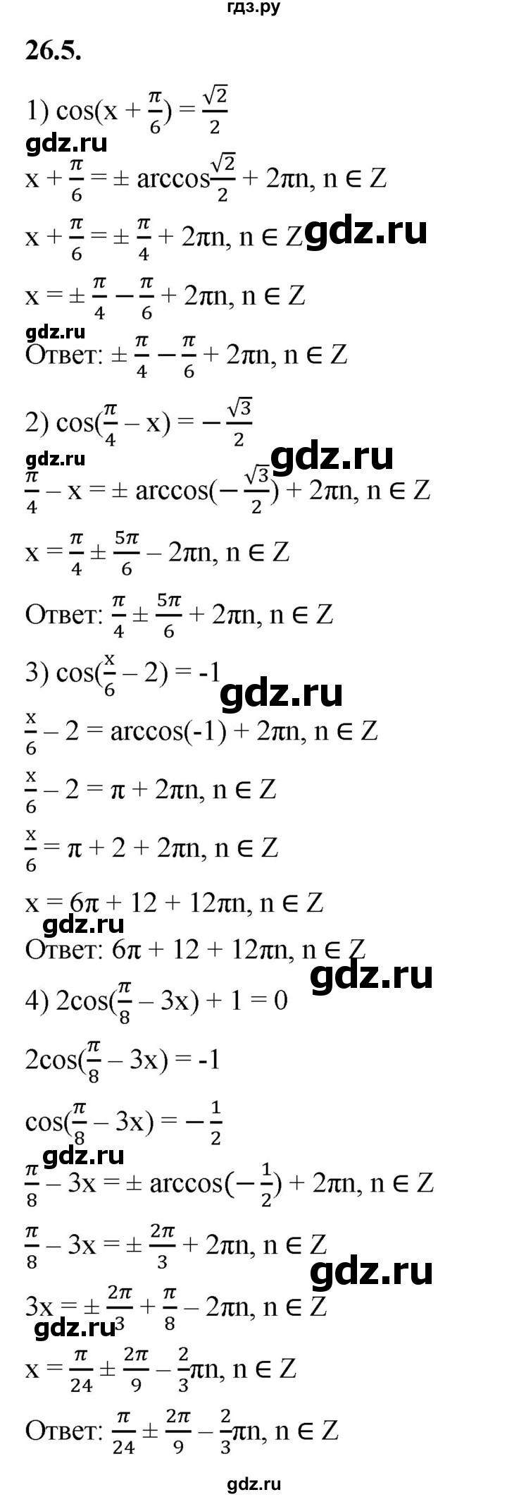 ГДЗ по алгебре 10 класс Мерзляк  Базовый уровень задание - 26.5, Решебник к учебнику 2022
