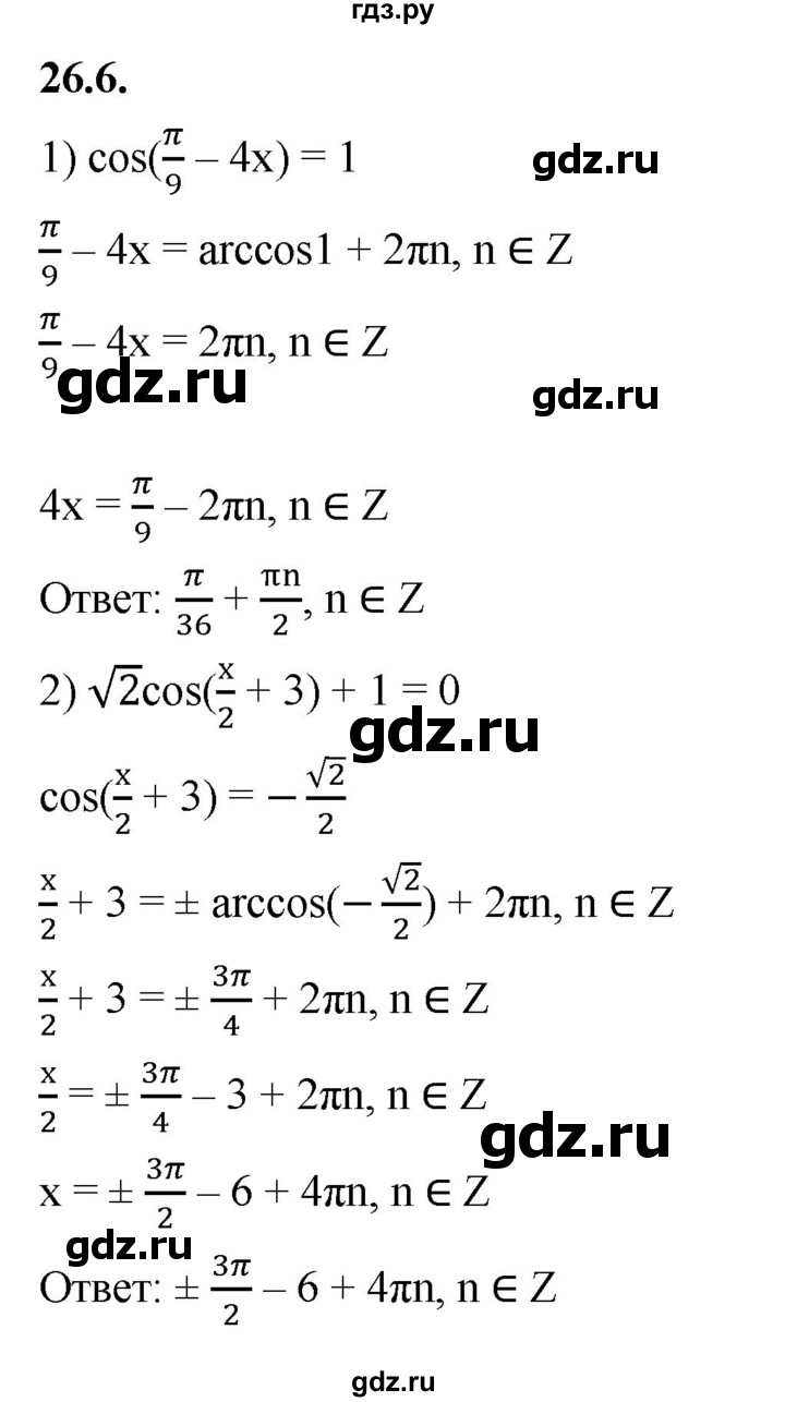 ГДЗ по алгебре 10 класс Мерзляк  Базовый уровень задание - 26.6, Решебник к учебнику 2022