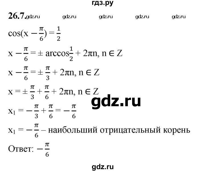 ГДЗ по алгебре 10 класс Мерзляк  Базовый уровень задание - 26.7, Решебник к учебнику 2022