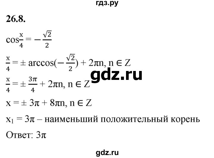 ГДЗ по алгебре 10 класс Мерзляк  Базовый уровень задание - 26.8, Решебник к учебнику 2022