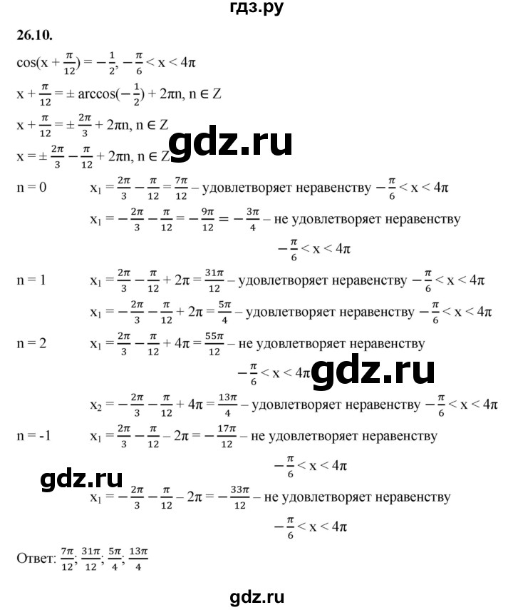 ГДЗ по алгебре 10 класс Мерзляк  Базовый уровень задание - 26.10, Решебник к учебнику 2022