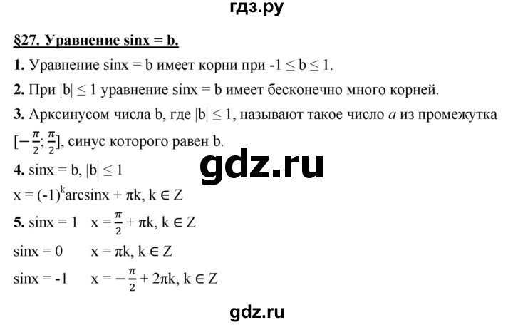 ГДЗ по алгебре 10 класс Мерзляк  Базовый уровень задание - §27, Решебник к учебнику 2022