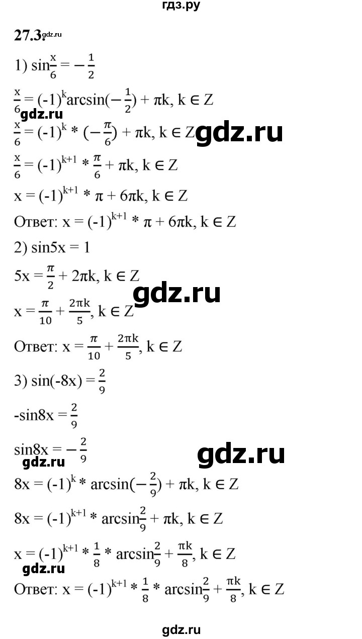 ГДЗ по алгебре 10 класс Мерзляк  Базовый уровень задание - 27.3, Решебник к учебнику 2022
