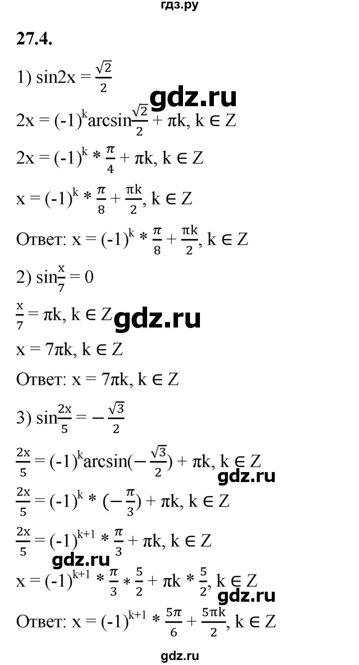 ГДЗ по алгебре 10 класс Мерзляк  Базовый уровень задание - 27.4, Решебник к учебнику 2022