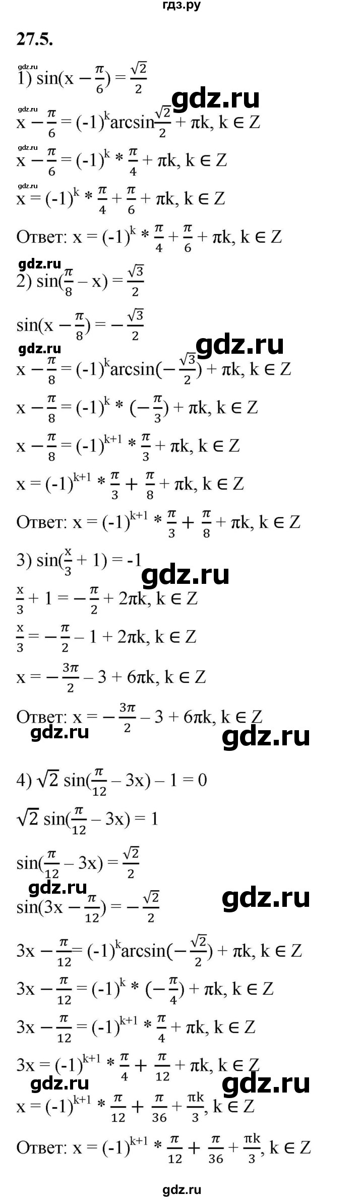 ГДЗ по алгебре 10 класс Мерзляк  Базовый уровень задание - 27.5, Решебник к учебнику 2022