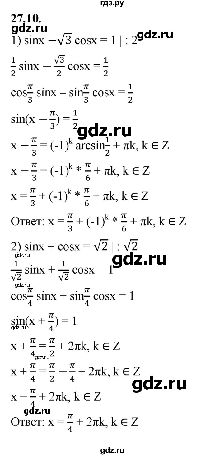 ГДЗ по алгебре 10 класс Мерзляк  Базовый уровень задание - 27.10, Решебник к учебнику 2022