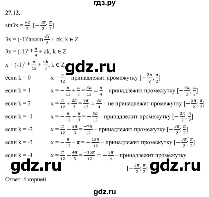ГДЗ по алгебре 10 класс Мерзляк  Базовый уровень задание - 27.12, Решебник к учебнику 2022