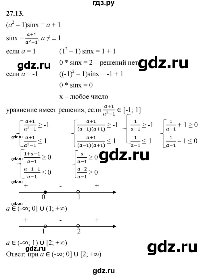 ГДЗ по алгебре 10 класс Мерзляк  Базовый уровень задание - 27.13, Решебник к учебнику 2022