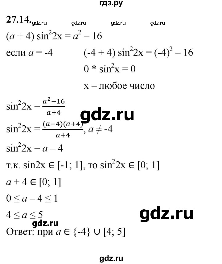 ГДЗ по алгебре 10 класс Мерзляк  Базовый уровень задание - 27.14, Решебник к учебнику 2022