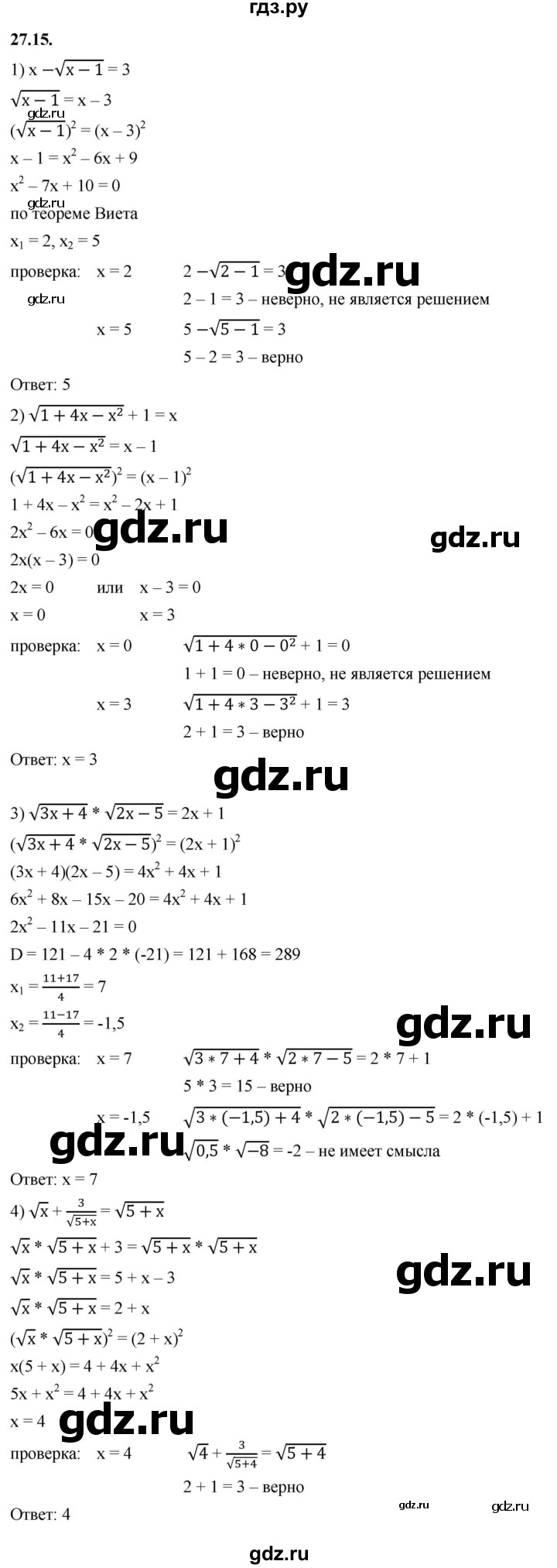 ГДЗ по алгебре 10 класс Мерзляк  Базовый уровень задание - 27.15, Решебник к учебнику 2022