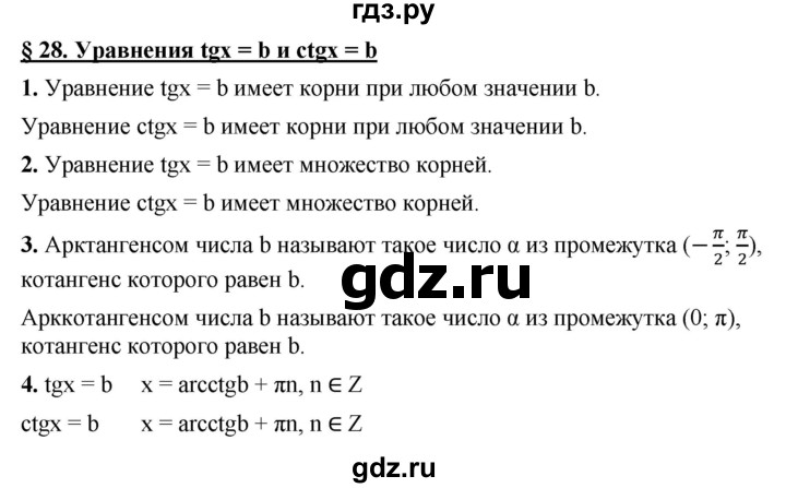 ГДЗ по алгебре 10 класс Мерзляк  Базовый уровень задание - §28, Решебник к учебнику 2022