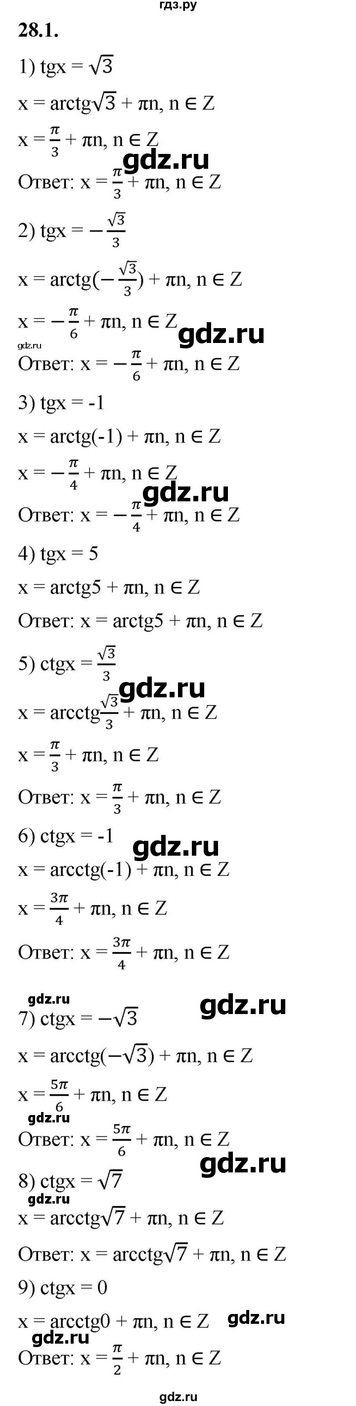 ГДЗ по алгебре 10 класс Мерзляк  Базовый уровень задание - 28.1, Решебник к учебнику 2022