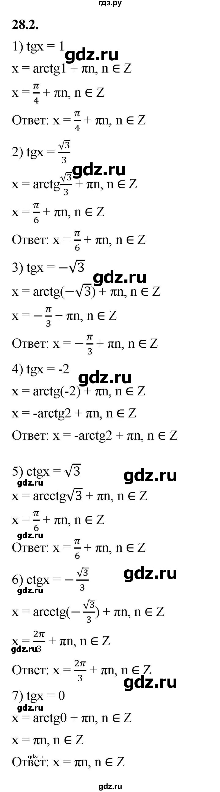 ГДЗ по алгебре 10 класс Мерзляк  Базовый уровень задание - 28.2, Решебник к учебнику 2022