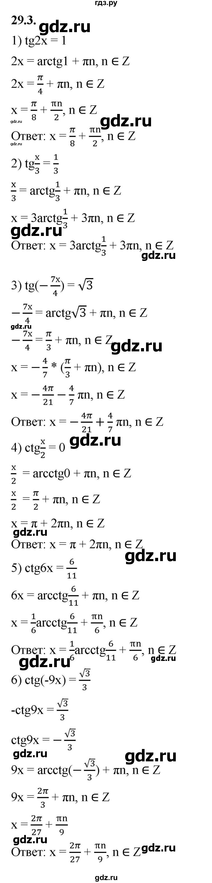 ГДЗ по алгебре 10 класс Мерзляк  Базовый уровень задание - 28.3, Решебник к учебнику 2022