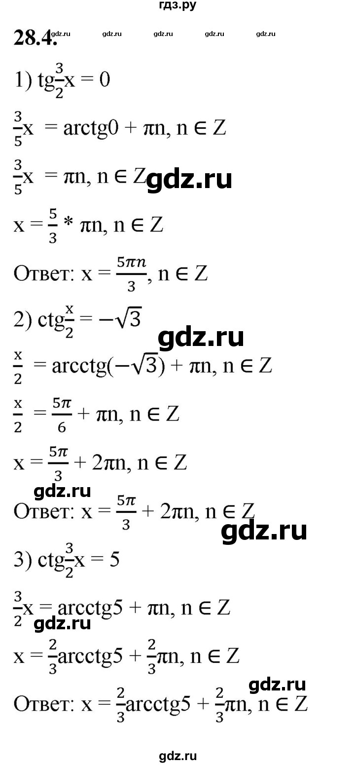 ГДЗ по алгебре 10 класс Мерзляк  Базовый уровень задание - 28.4, Решебник к учебнику 2022