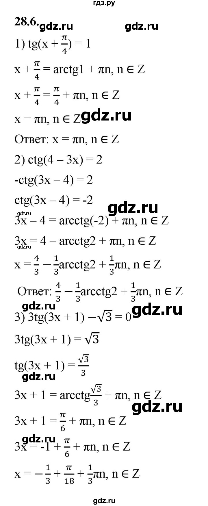 ГДЗ по алгебре 10 класс Мерзляк  Базовый уровень задание - 28.6, Решебник к учебнику 2022