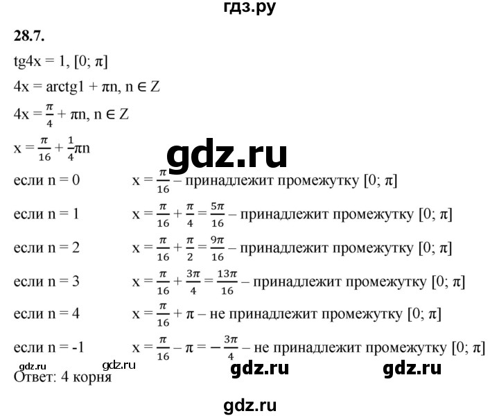 ГДЗ по алгебре 10 класс Мерзляк  Базовый уровень задание - 28.7, Решебник к учебнику 2022