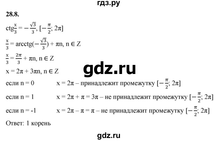 ГДЗ по алгебре 10 класс Мерзляк  Базовый уровень задание - 28.8, Решебник к учебнику 2022