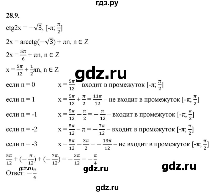 ГДЗ по алгебре 10 класс Мерзляк  Базовый уровень задание - 28.9, Решебник к учебнику 2022