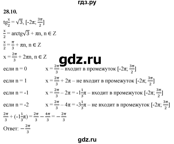 ГДЗ по алгебре 10 класс Мерзляк  Базовый уровень задание - 28.10, Решебник к учебнику 2022