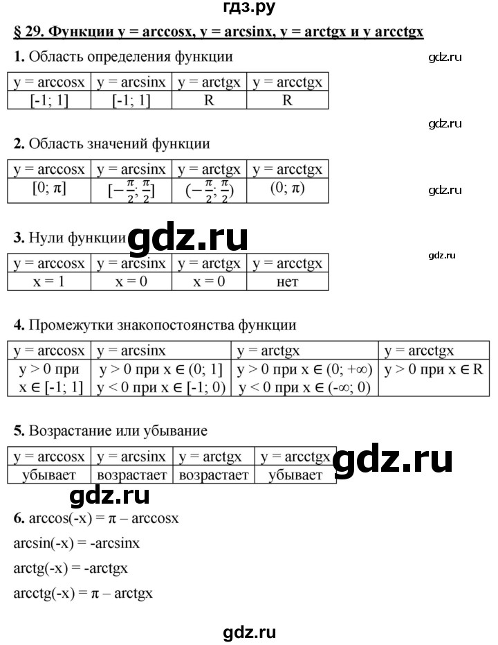 ГДЗ по алгебре 10 класс Мерзляк  Базовый уровень задание - §29, Решебник к учебнику 2022