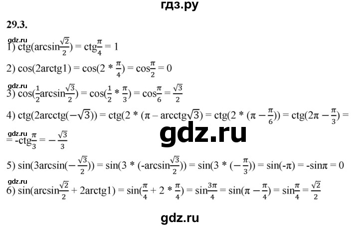 ГДЗ по алгебре 10 класс Мерзляк  Базовый уровень задание - 29.3, Решебник к учебнику 2022