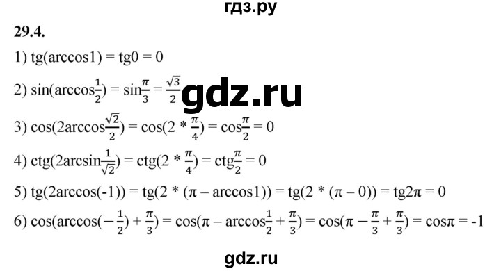 ГДЗ по алгебре 10 класс Мерзляк  Базовый уровень задание - 29.4, Решебник к учебнику 2022