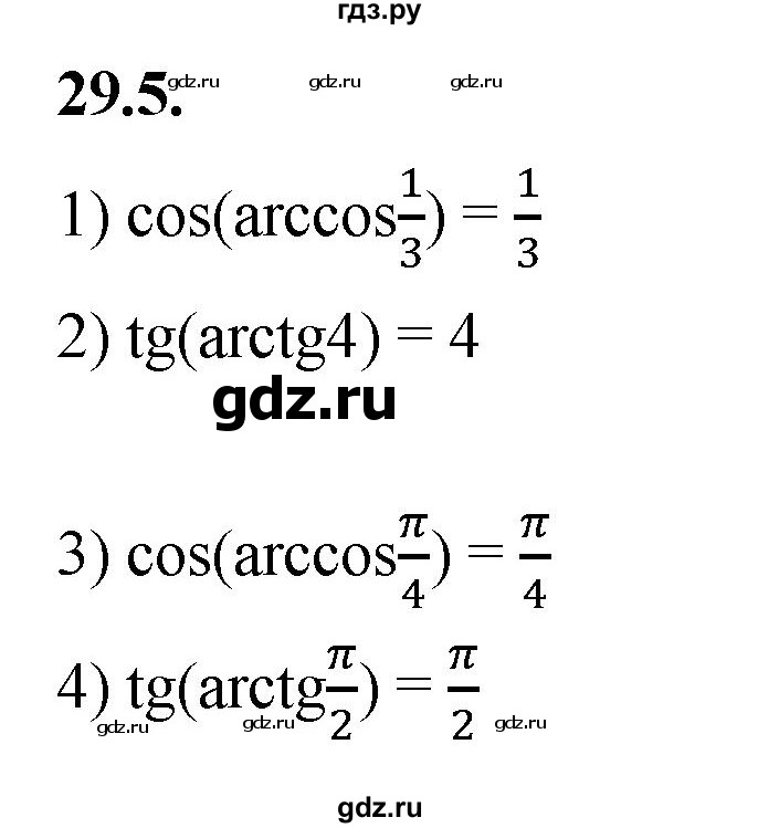 ГДЗ по алгебре 10 класс Мерзляк  Базовый уровень задание - 29.5, Решебник к учебнику 2022