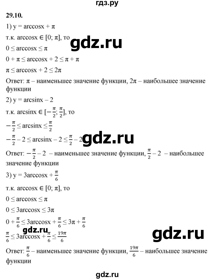 ГДЗ по алгебре 10 класс Мерзляк  Базовый уровень задание - 29.10, Решебник к учебнику 2022