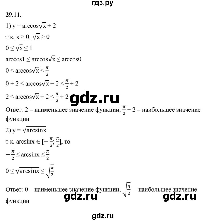 ГДЗ по алгебре 10 класс Мерзляк  Базовый уровень задание - 29.11, Решебник к учебнику 2022