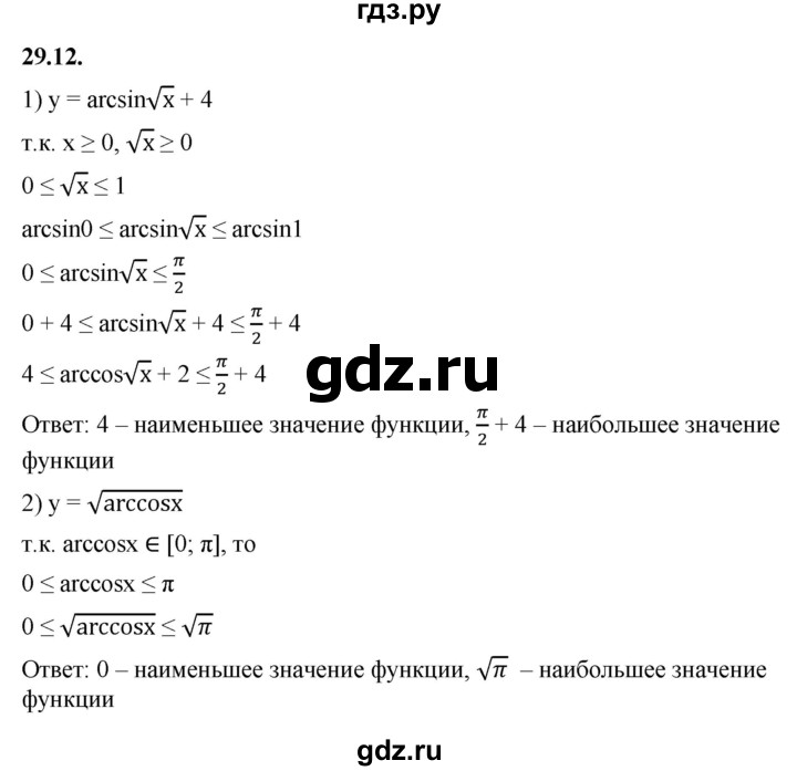 ГДЗ по алгебре 10 класс Мерзляк  Базовый уровень задание - 29.12, Решебник к учебнику 2022