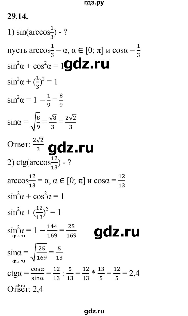 ГДЗ по алгебре 10 класс Мерзляк  Базовый уровень задание - 29.14, Решебник к учебнику 2022