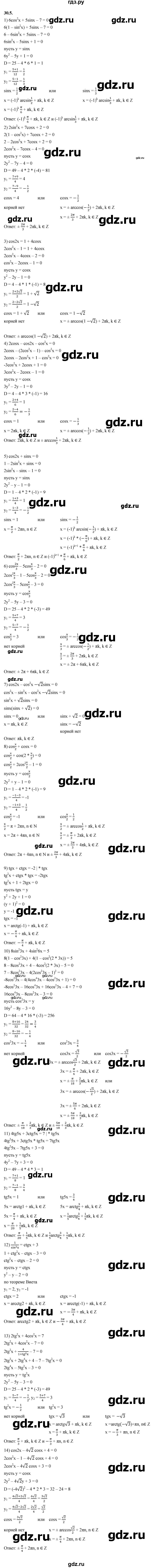 ГДЗ по алгебре 10 класс Мерзляк  Базовый уровень задание - 30.5, Решебник к учебнику 2022