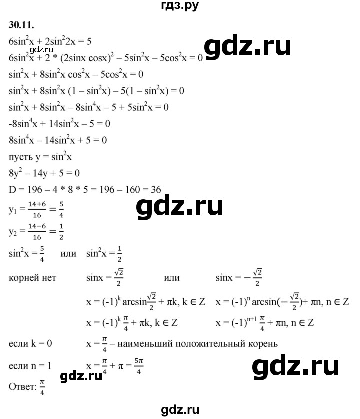 ГДЗ по алгебре 10 класс Мерзляк  Базовый уровень задание - 30.11, Решебник к учебнику 2022