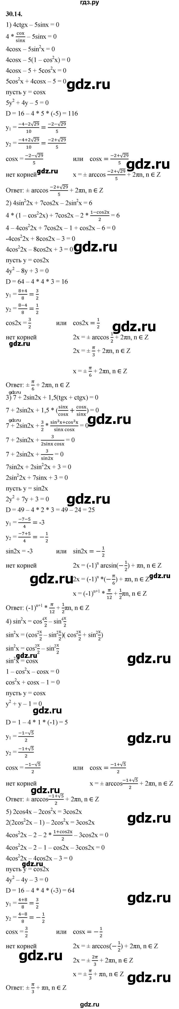 ГДЗ по алгебре 10 класс Мерзляк  Базовый уровень задание - 30.14, Решебник к учебнику 2022