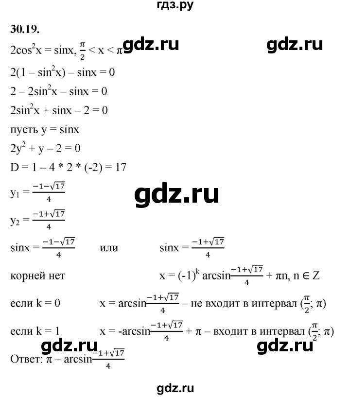ГДЗ по алгебре 10 класс Мерзляк  Базовый уровень задание - 30.19, Решебник к учебнику 2022