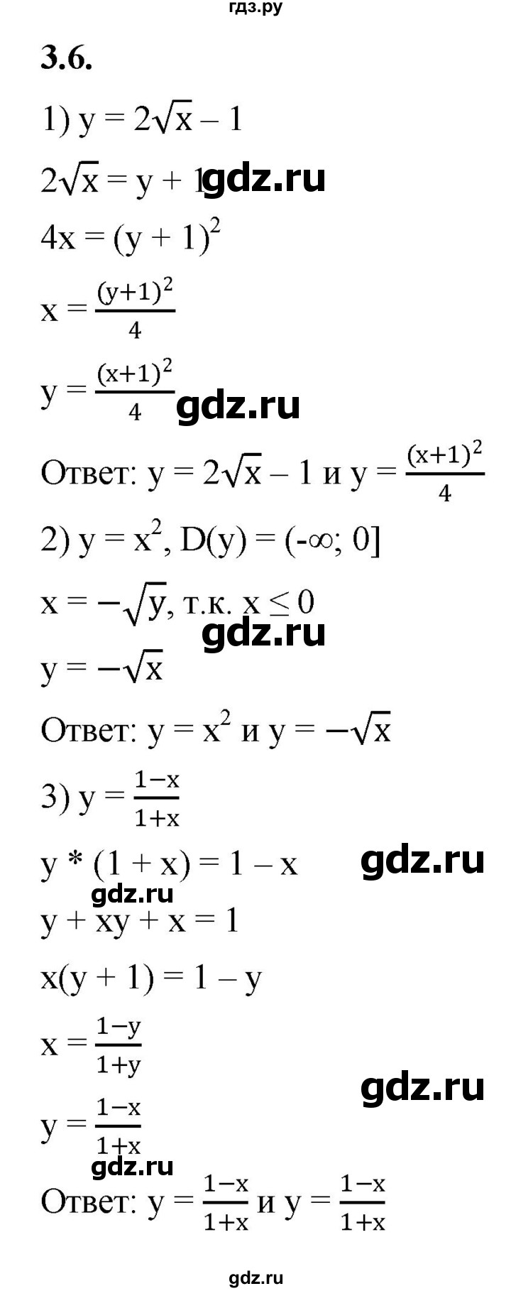 ГДЗ по алгебре 10 класс Мерзляк  Базовый уровень задание - 3.6, Решебник к учебнику 2022